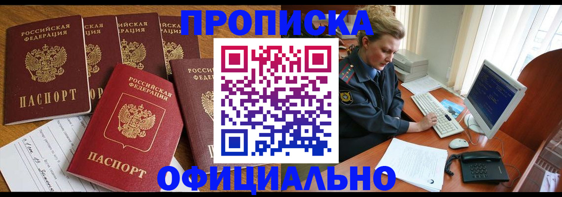прописка для работы в Ставропольском крае