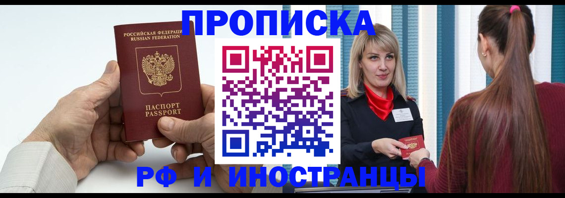 временная регистрация купить в Ставропольском крае