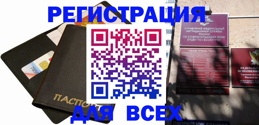 прописка для военкомата в Ставропольском крае